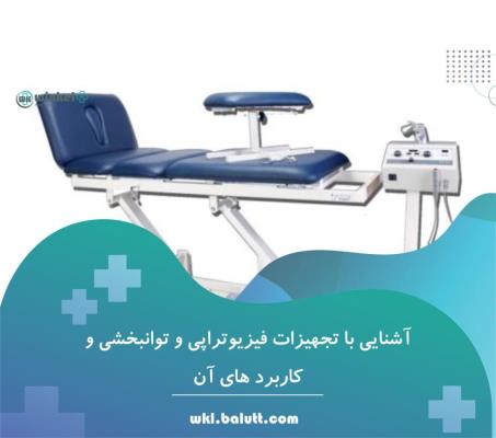 خرید بهترین تجهیزات توانبخشی و پارالل بار فیزیوتراپی