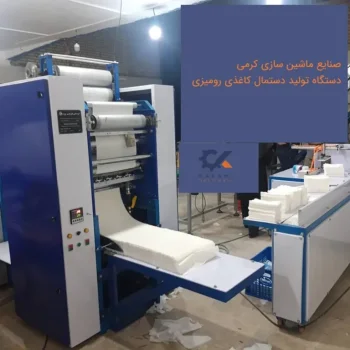 راهنمای کامل راه اندازی خط تولید دستمال کاغذی رومیزی