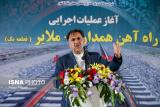 راه آهن و آزادراه دو پروژه مهم برای اسدآباد خواهند بود