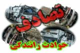 تصادف همراهان وزیر كار در گلستان، حال شریعتمداری خوب است