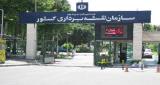فراخوان عمومی انتخاب شش مدیر میانی و پایه در سازمان نقشه برداری كشور