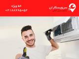 سرویس انواع كولر گازی در تهران