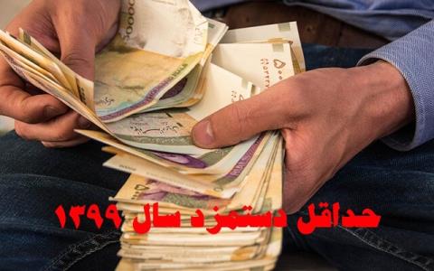 پیشبینی شرایط سال آینده در تعیین مزد ۹۹
