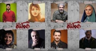 قسمت اول سریال هم گناه