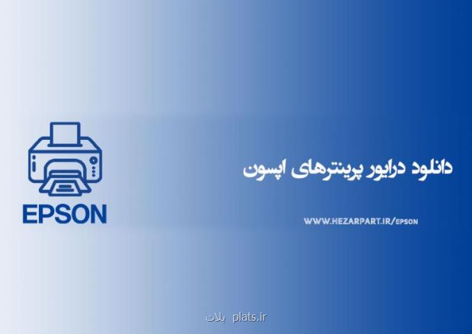 آموزش نصب و دانلود درایور ماشین های اداری