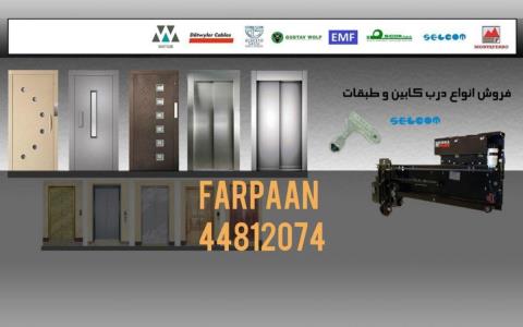 خرید قطعات آسانسور