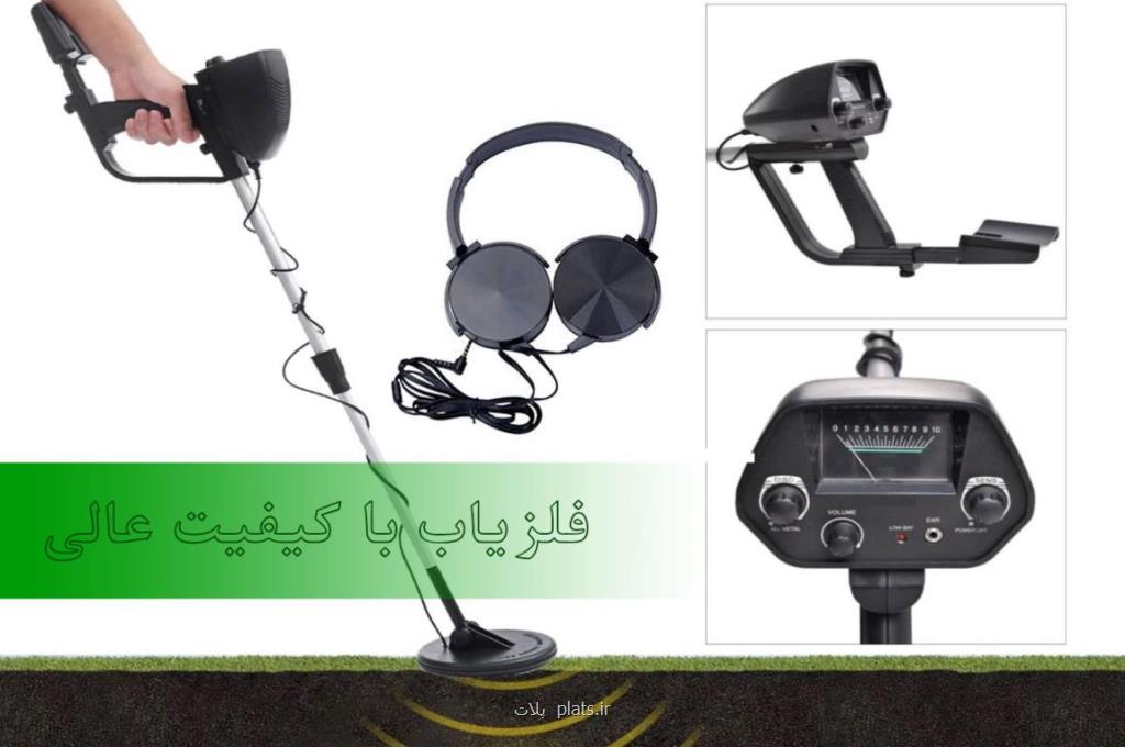 فروش انواع فلزیاب ارزان با كیفیت عالی