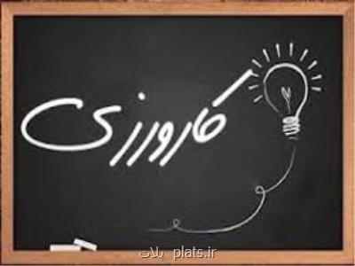 مدرك دیگر به كار صنعت نمی آید!